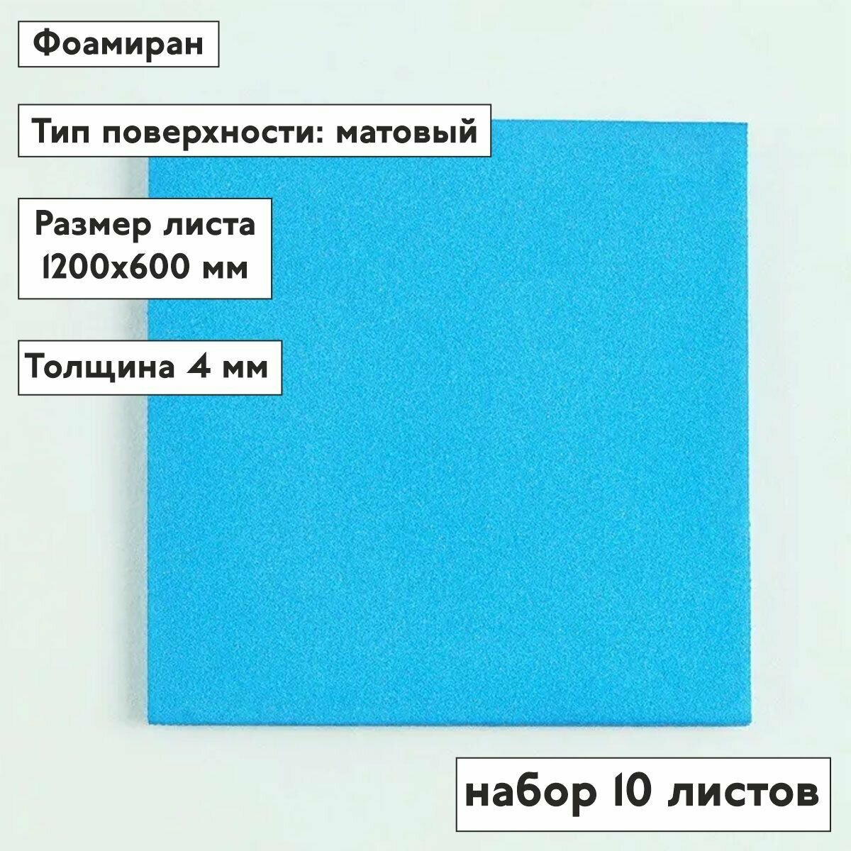 ЭВА 10 листов 1200х600 мм 4мм Синий