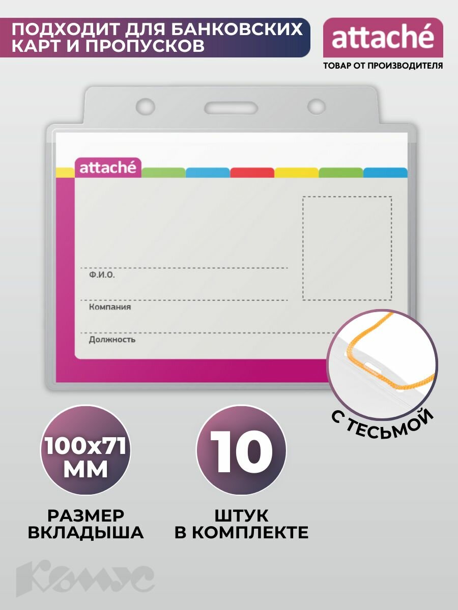 Бейдж Attache 1029473 107x83 мм