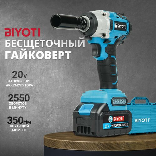 Гайковерт аккумуляторный ударный бесщеточный 20В 350 Нм BIYOTI Винтоверт 830000₽