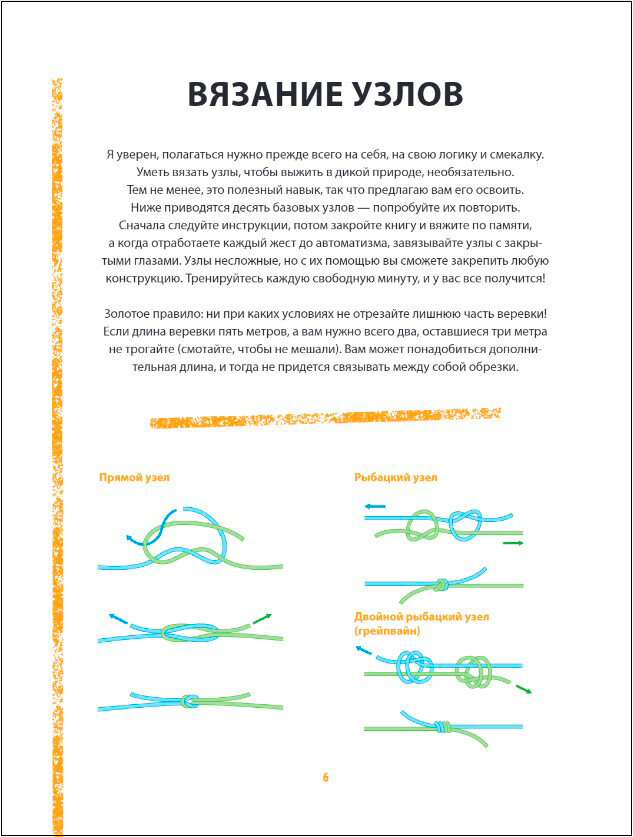 Выживание в дикой природе. Пошаговое иллюстрированное руководство - фото №17
