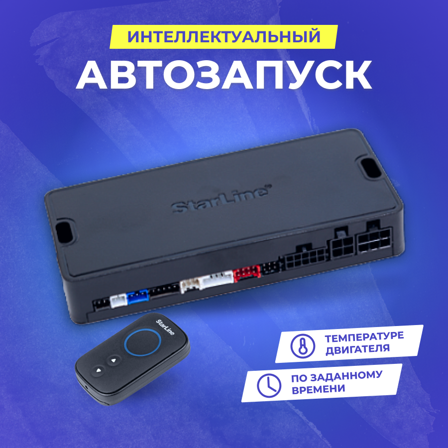 Сигнализация автомобильная StarLine A93 v.2 с автозапуском, до 2000 м — фото 1