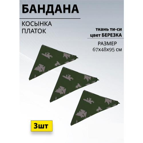 Бандана Платок Косынка Повязка ткань ти-си Березка 3 штуки