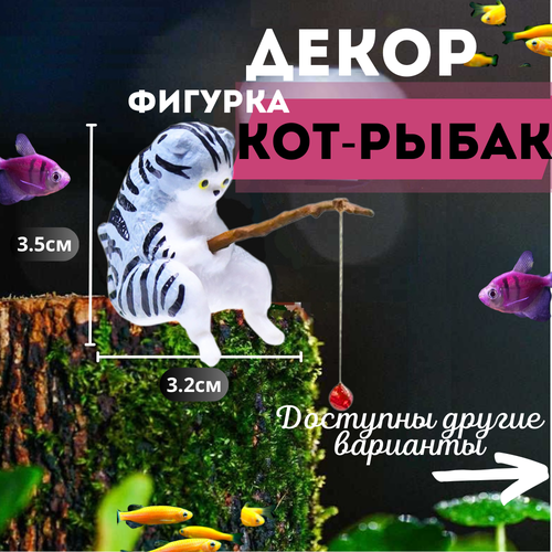 Котик с удочкой/Кот рыбак для аквариума. Декорация для аквариума.