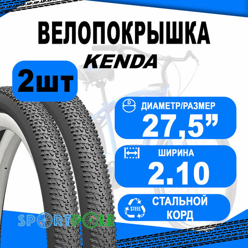 Комплект покрышек 27.5