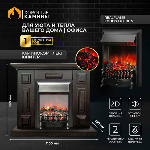 Каминокомплект Хорошие Камины Юпитер с очагом RealFlame Fobos Lux BL S коричневый