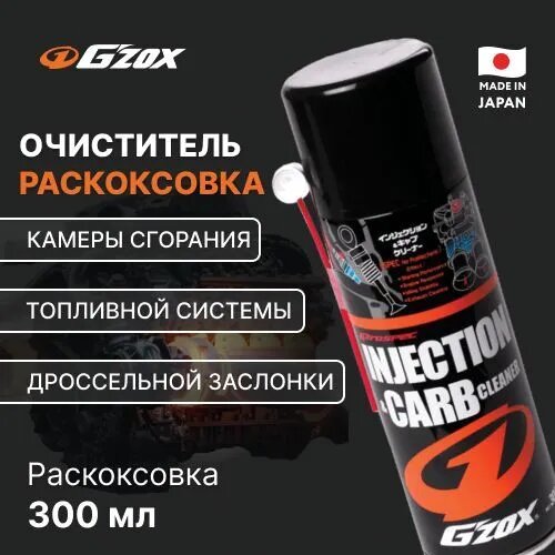 KANGAROO 11101 очиститель камеры сгорания И топливной системы G ZOX INJECTION CARB CLEANER