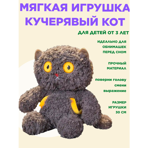 Мягкий котенок аниме Коричневый
