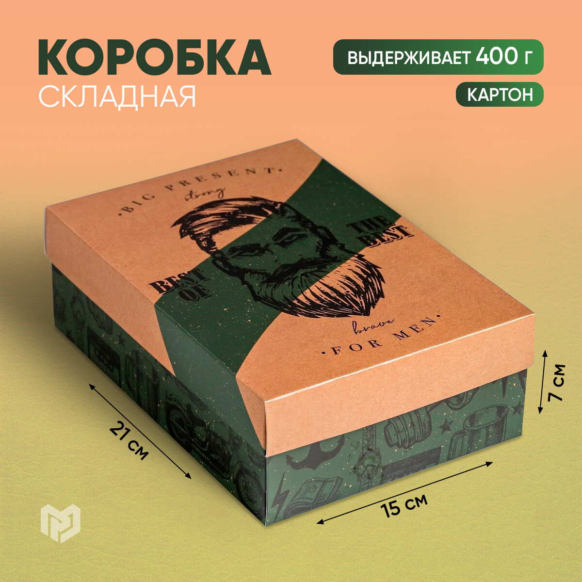 Коробка подарочная «Брутальность», 21 × 15 × 7 см, зеленый, для упаковки подарка