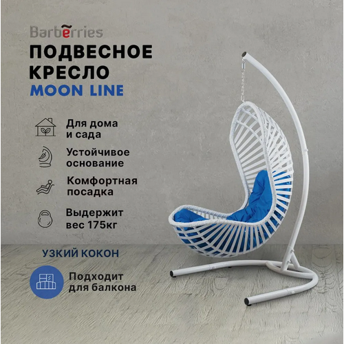 Подвесное кресло балконное Barberries, Moon Line. Усиленная стойка до 175 кг белая, подушка трапеция синяя синий, белый, синий