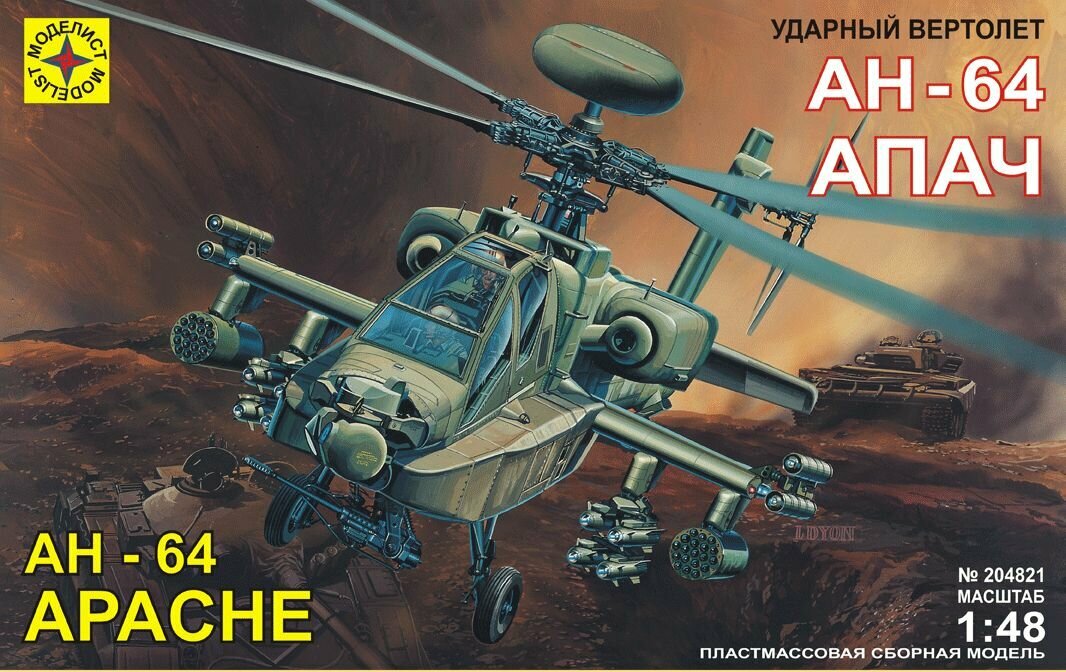 Сборная модель вертолет АН-64А "Апач"