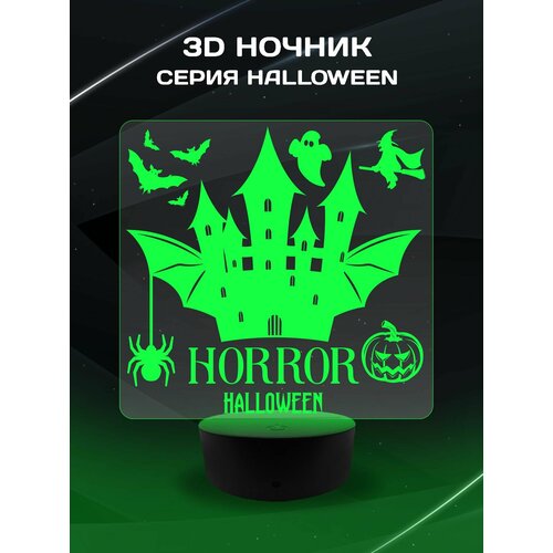 3D Ночник - Замок ужасов в подарок на Хэллоуин