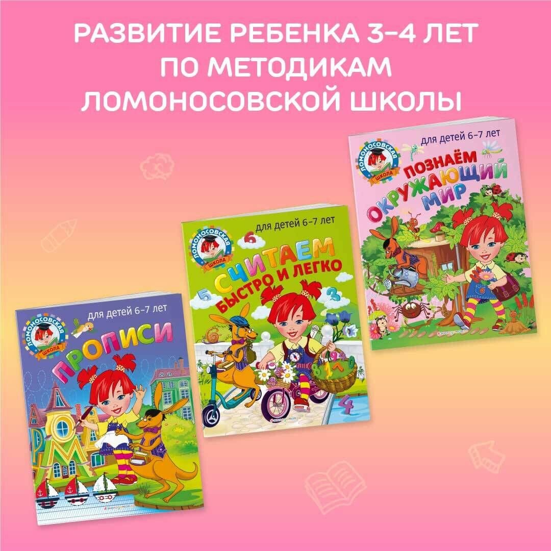 Знакомлюсь с буквами. Для детей 3-4 лет. Часть 1 - фото №20