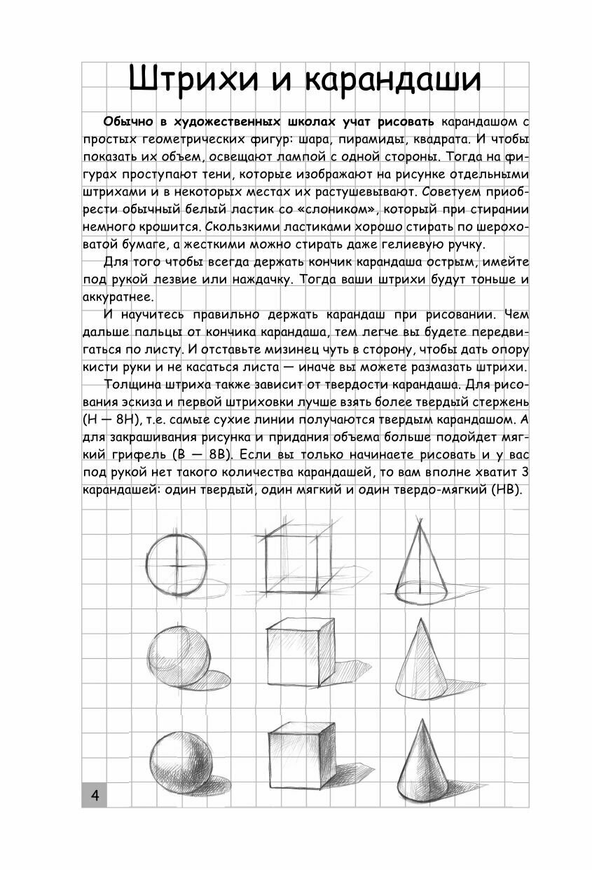 Творческий курс по рисованию. Анатомия человека - фото №18