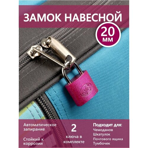 Замок для чемоданов и шкафчиков с ключом Shengli, 20мм