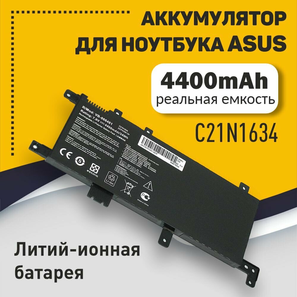 Аккумуляторная батарея для ноутбука Asus X542U (C21N1634) 7.6V 4400mAh OEM