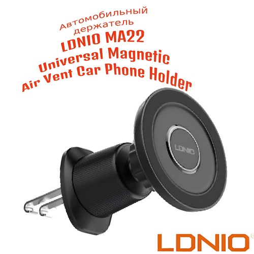 Автомобильный магнитный держатель LDNIO MA22 Universal Magnetic Air Vent Car Phone Holder держатель автомобильный для мобильного устройства acefast d6 air vent magnetic car holder на вентиляционную решетку цвет черный