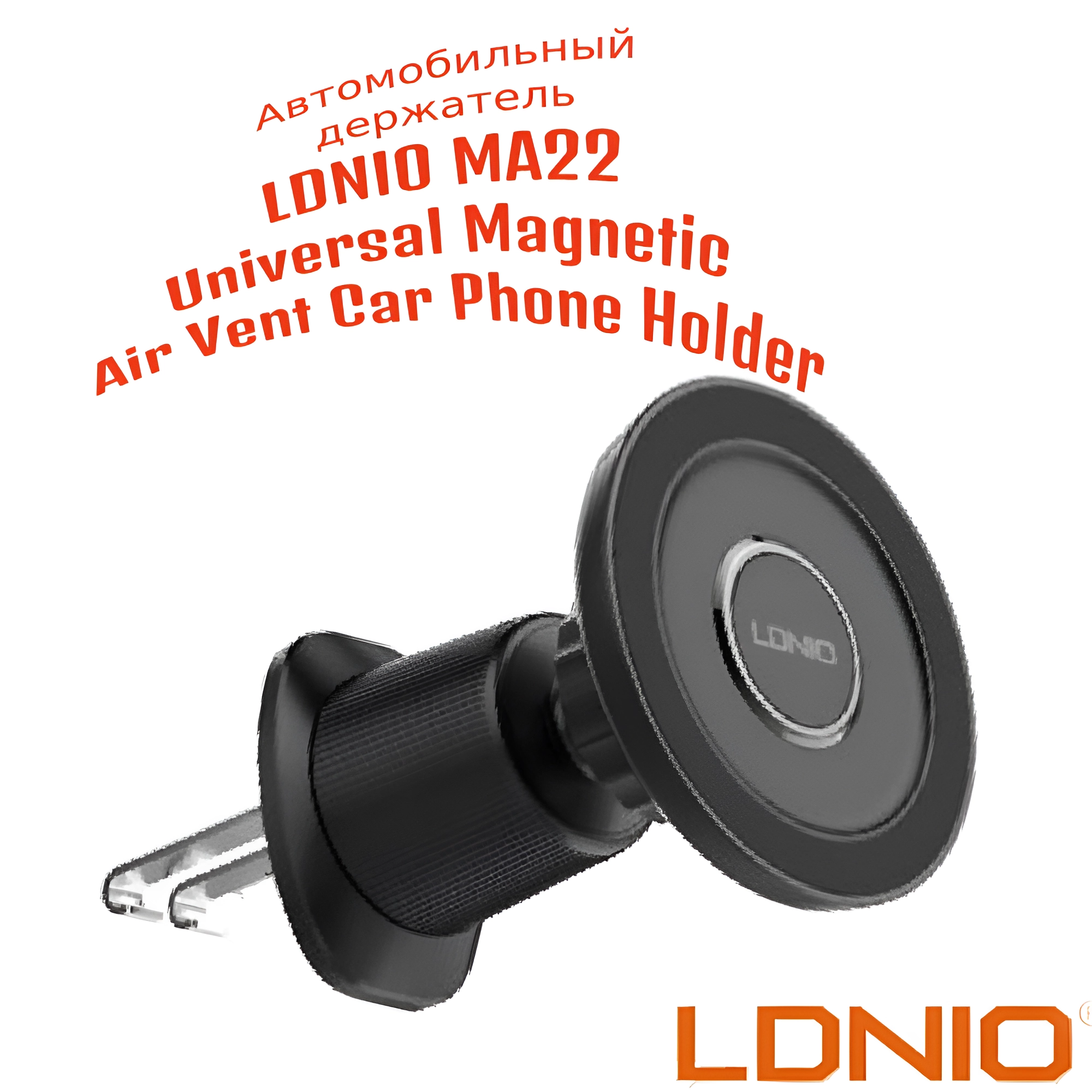 Автомобильный магнитный держатель LDNIO MA22 Universal Magnetic Air Vent Car Phone Holder
