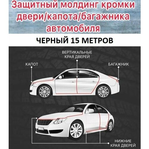 Защита кромки дверей BMW 5 (E60, E61) 2002-2010 с металлической вставкой (черный)