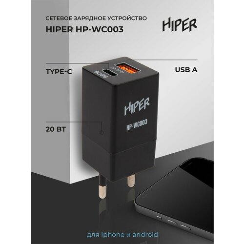 сетевое зарядное устройство для iphone 20вт HIPER HP-WC003, черный