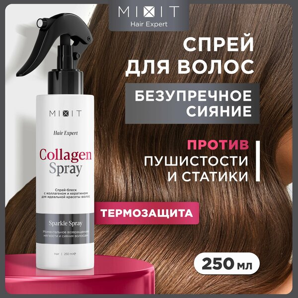 Спрей для волос MIXIT "HAIR EXPERT Hair Spray" увлажняющий с кератином и коллагеном, 250 мл