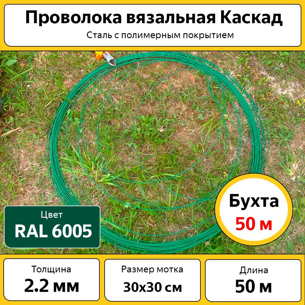 Проволока с полимерным покрытием 50 м Каскад - фото №2