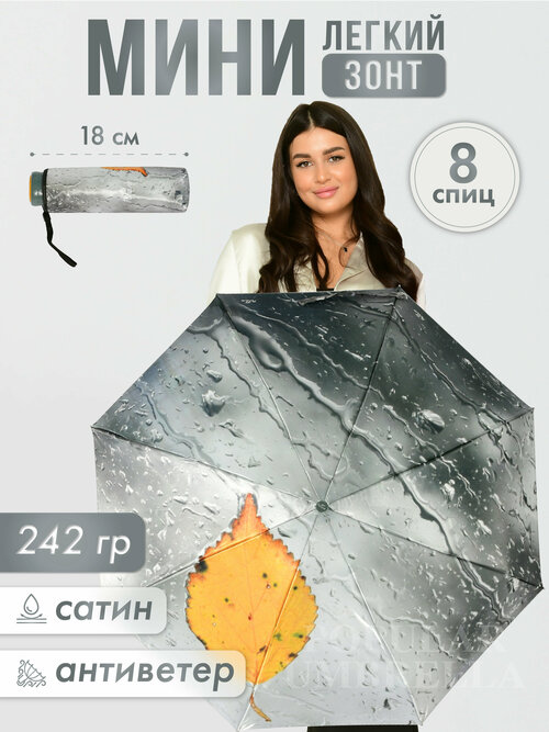 Мини-зонт Rainbrella, механика, 5 сложений, купол 96 см, 8 спиц, система «антиветер», чехол в комплекте, желтый