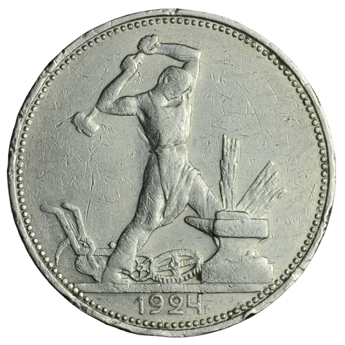 Серебряная монета раннего СССР один полтинник 1924 года ПЛ