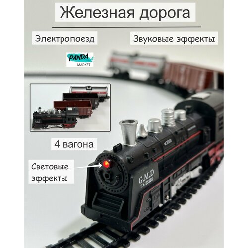 Железная дорога игра на батарейках в коробке