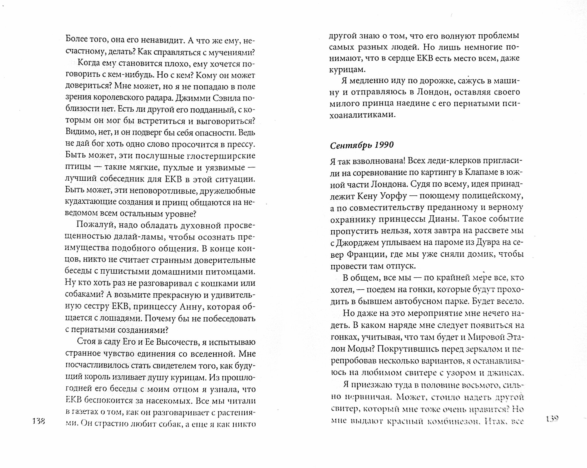 Дворцовые дневники: Двенадцать лет с принцем Чарльзом - фото №2