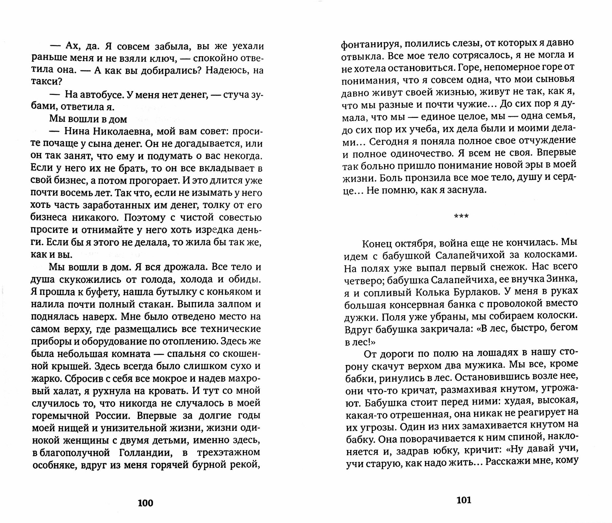 Свекровь с Николиной Горы (Акимова Татьяна Акимовна) - фото №2