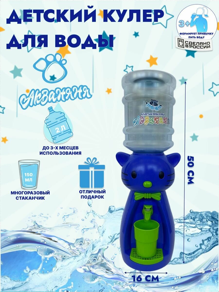 Кулеры для воды детский Акваняня синий