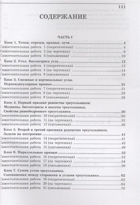 Геометрия. 7 класс. Сборник заданий для тематического и итогового контроля знаний. - фото №4