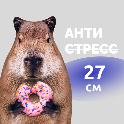 Антистресс игрушки для взрослых и детей Mega Toys Капибара Долли, подушка с шариками для рук