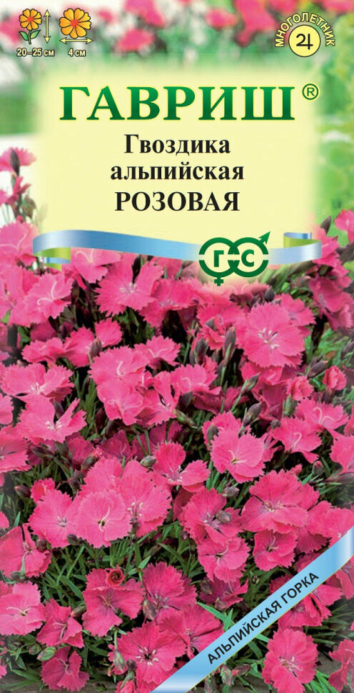 Семена Гвоздика альпийская Розовая, 0,05г, Гавриш, Альпийская горка, 10 пакетиков