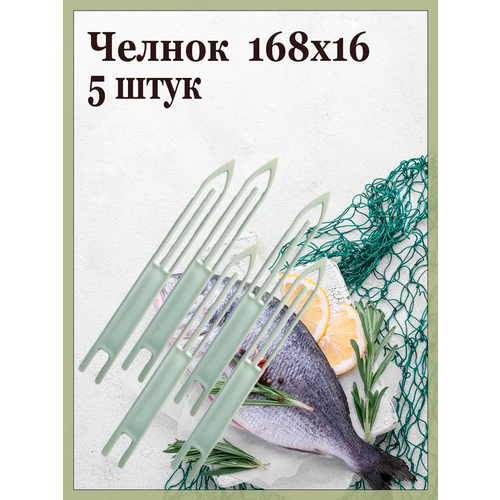 фото Челнок -5шт. № a4, 168х16 мм ferrit