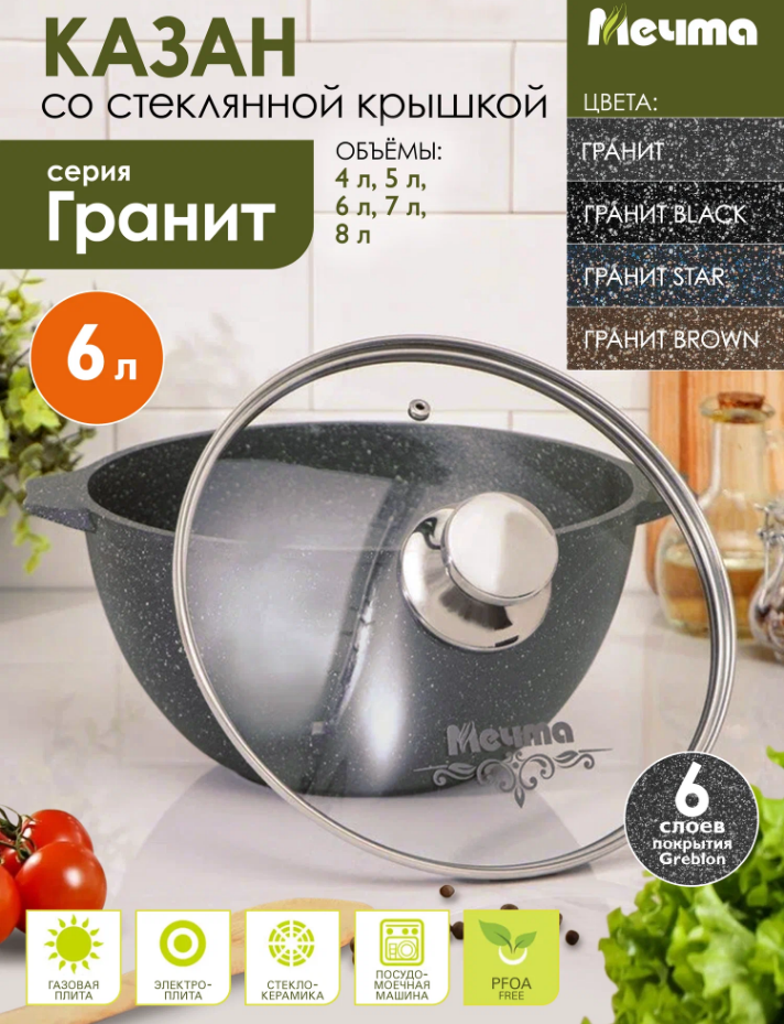 Казан алюминиевый Мечта 56701, гранит black, 6 л