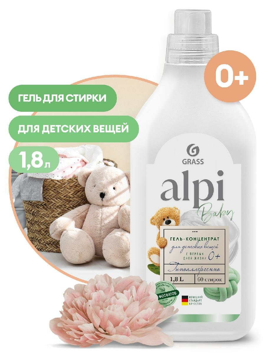 Гель концентрат Grass для цветных вещей ALPI Sensetive (для детских вещей) 1.8 л