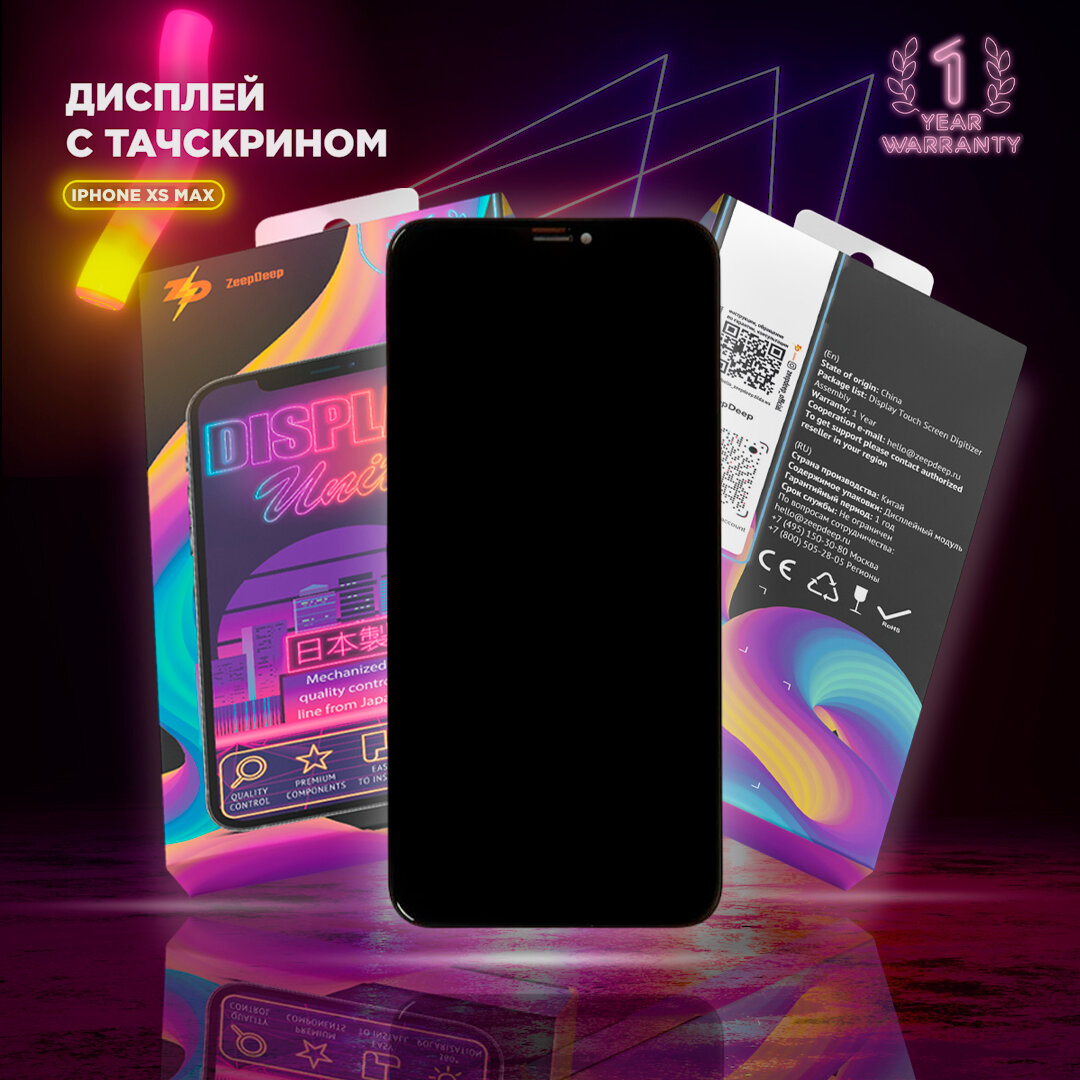 Дисплей в сборе с тачскрином ZeepDeep PREMIUM для iPhone XS Max (OLED) + прокладка-абсорбер