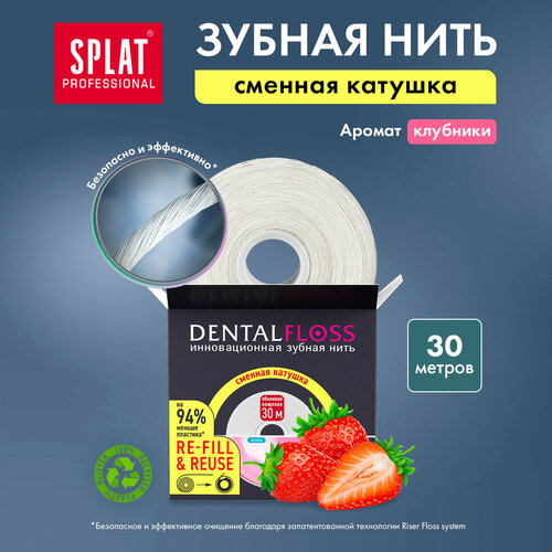 фото Splat professional dentalfloss зубная нить клубника refill см/блок 30 м 1 шт