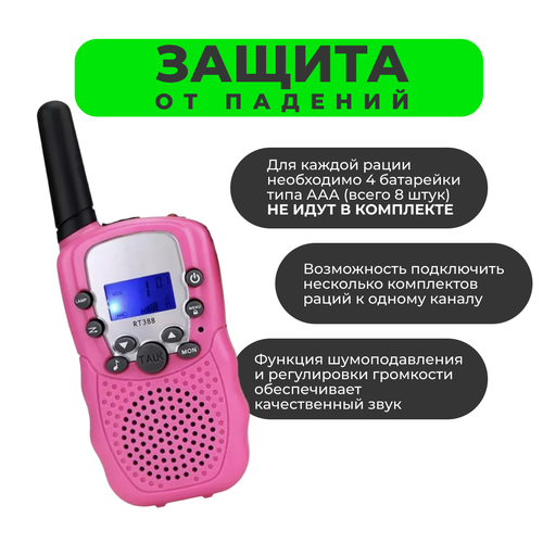 Рации детские Travel T-388 розовые 148000₽
