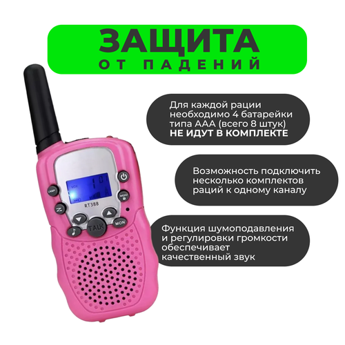 Рации детские Travel T-388 (розовые)