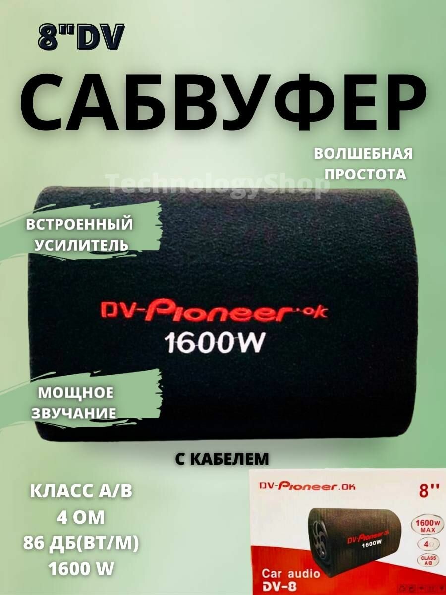 Сабвуферы автомобильные TechnologyShop