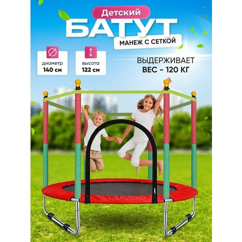 Прыг-скок Батут каркасный с защитной сеткой