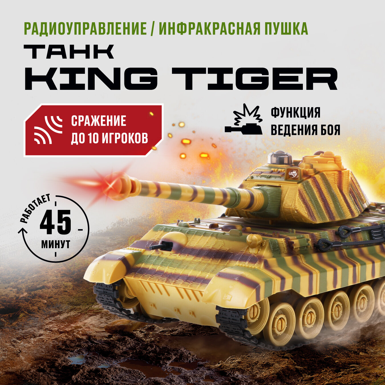 Танк р/у Crossbot 1:24 KING TIGER (Германия) аккум. зеленый 870628