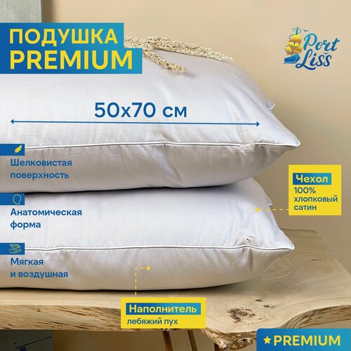 Подушка для сна, анатомическая ,50*70см, премиум сатин, Port Liss