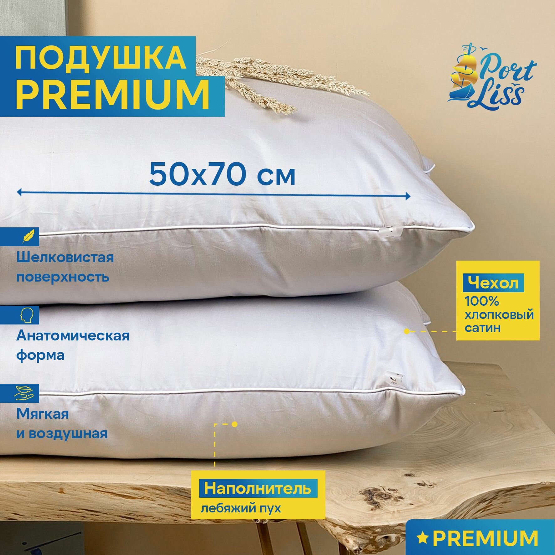Подушка для сна, анатомическая ,50*70см, премиум сатин, Port Liss