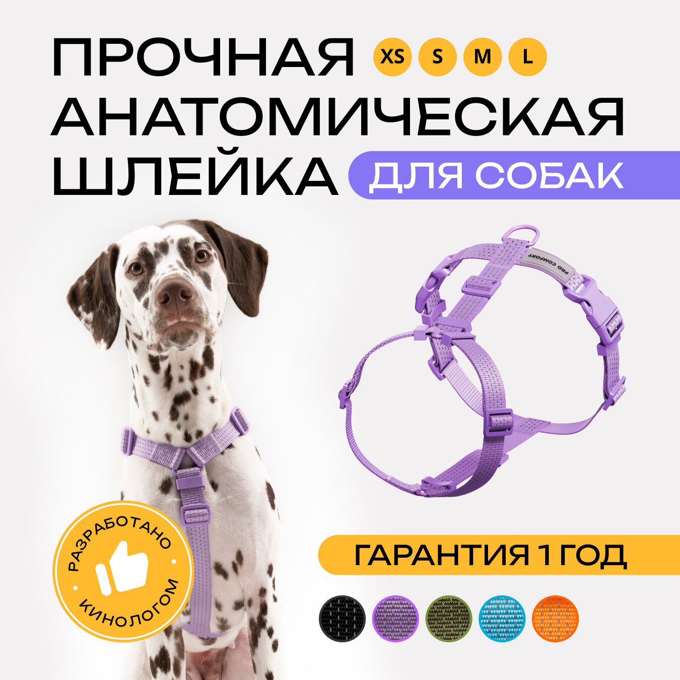 Шлейка для собак средних и крупных пород анатомическая размер L, фиолетовая, PRO COMFORT