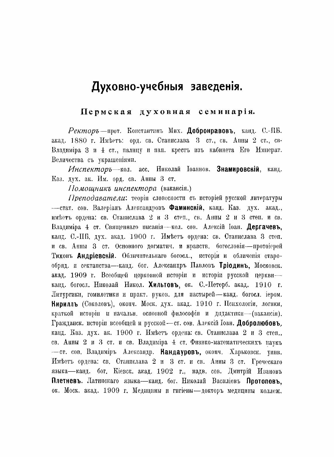 Книга Справочная книга Пермской епархии на 1912 год - фото №9