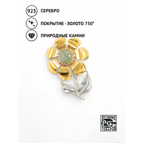 Брошь Кристалл Мечты, серебро, 925 проба, золочение, александрит