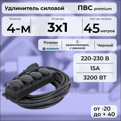 Удлинитель силовой "PREMIUM CABLE" с четырехместной розеткой на рамке, электрический 45 м для электроприборов с заземлением в бухте, кабель ПВС 3х1 черный ГОСТ +